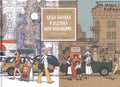 Когда бабушка и дедушка были маленькими… Книга первая