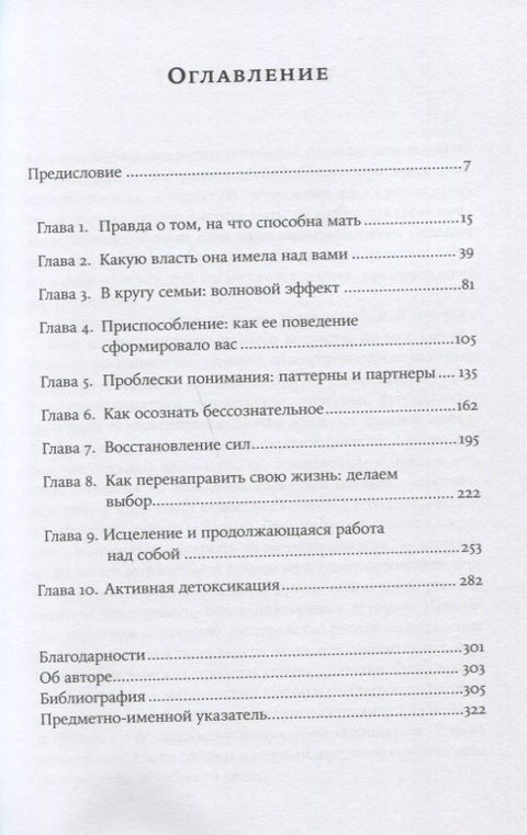 Нелюбимая дочь. Как оставить в прошлом травматичные отношения с матерью и начать новую жизнь