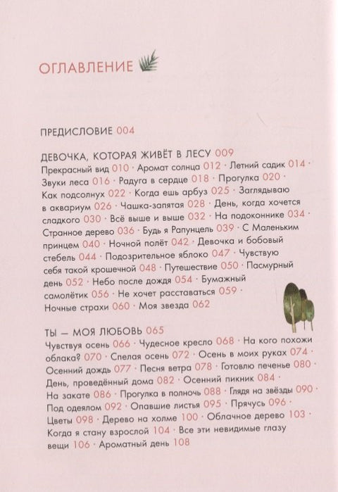 Девочка из волшебного леса