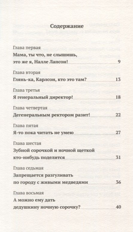 Налле Лапсон