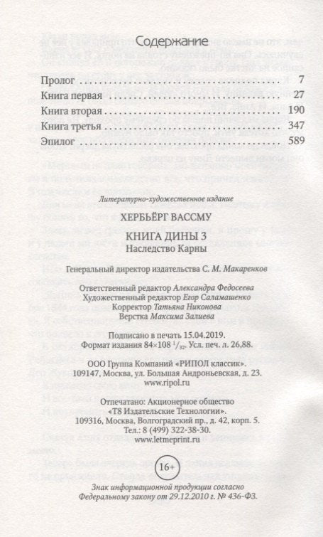 Книга Дины 3. Наследство Карны: роман