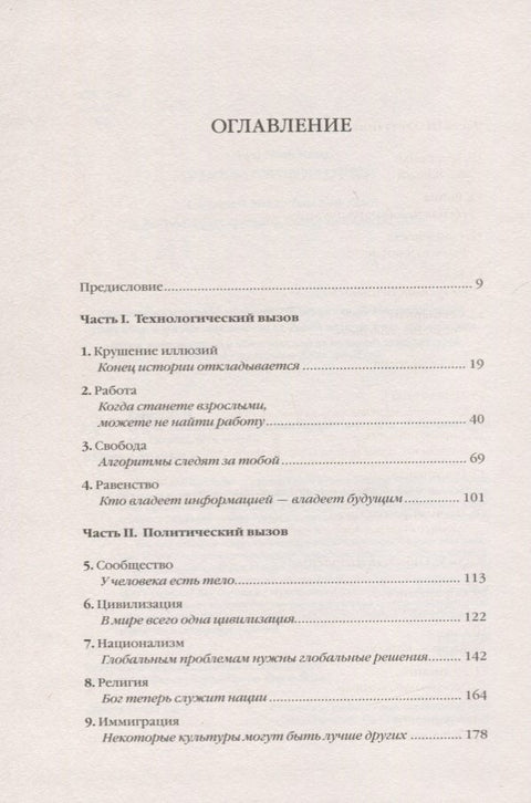 21 урок для XXI века