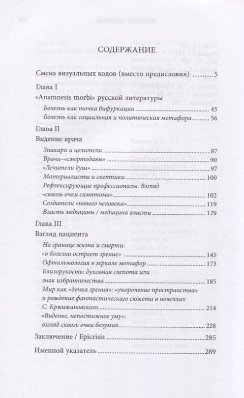 „Nová vize“: Nemoc jako technika odcizení v ruské literatuře 20. století