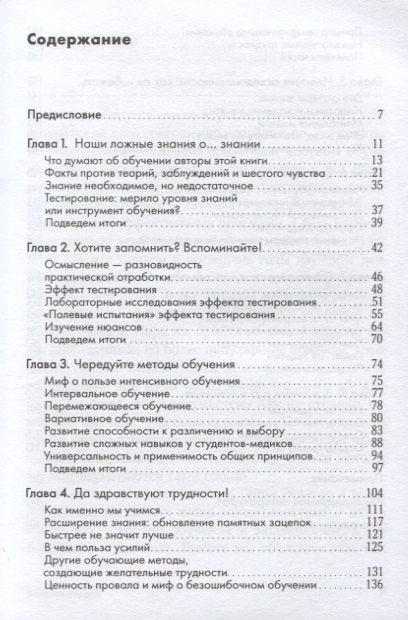 Запомнить все. Усвоение знаний без скуки и зубрежки