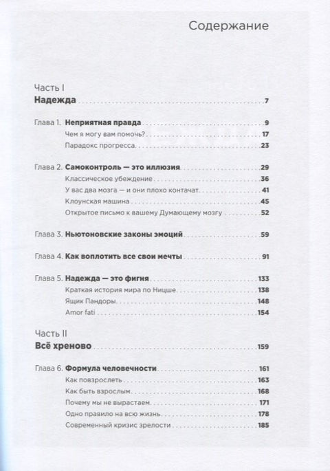Всё хреново: Книга о надежде