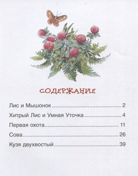 Рассказы о животных