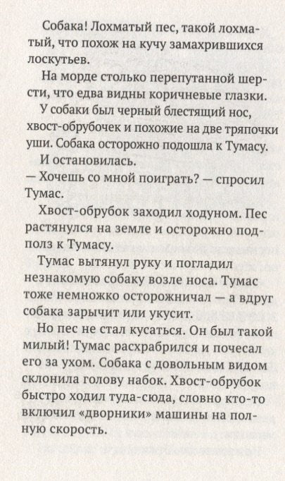 Тумас и Трассель
