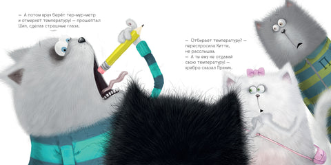 Котенок Шмяк идет к доктору