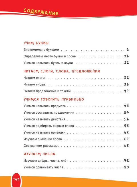 Развитие интеллекта дошкольника