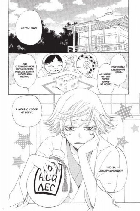 Очень приятно, Бог. Том 7 (Kamisama Hajimemashita). Манга