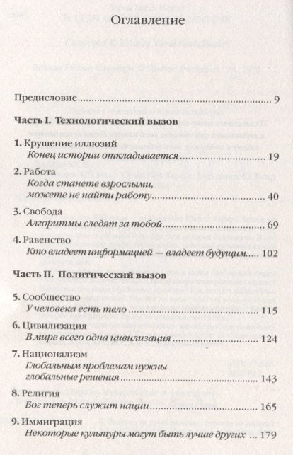 21 урок для XXI века