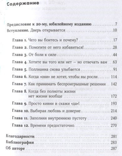 Бойся... но действуй! Как превратить страх из врага в союзника