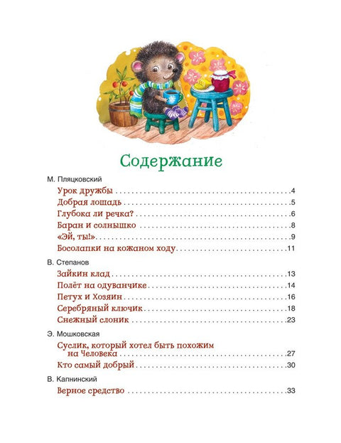 Сказки-минутки на каждый вечер