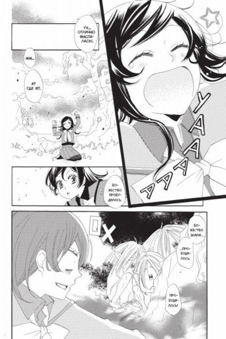 Очень приятно, Бог. Том 8 (Kamisama Hajimemashita). Манга