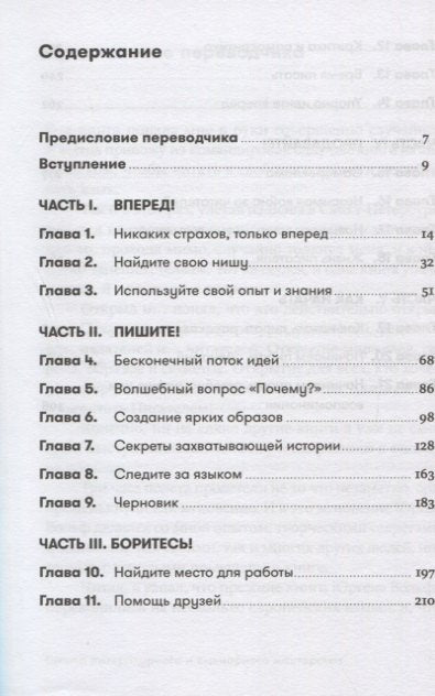 Школа литературного и сценарного мастерства: От замысла до результата: рассказы, романы, статьи, нон-фикшн, сце- нарии, новые медиа