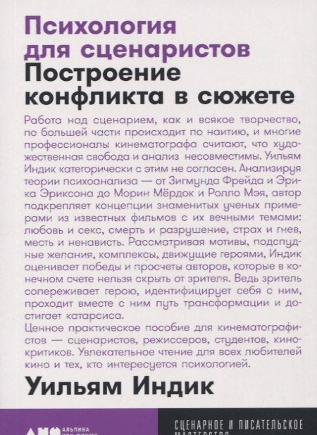 Psychologie pro scenáristy: Budování konfliktu v zápletce