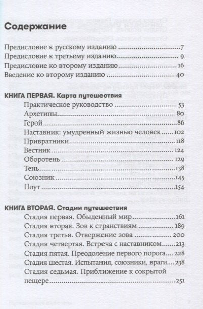 Путешествие писателя: Мифологические структуры в литературе и кино