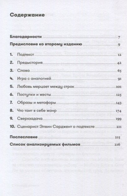 Скрытый смысл: Создание подтекста в кино