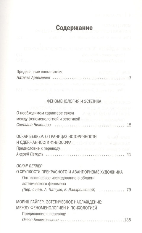 Феноменология и эстетика. Ч. 2