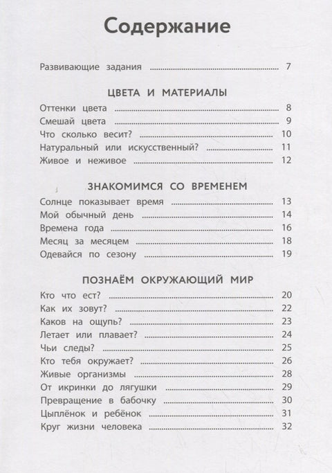 Рабочая тетрадь Монтессори. Окружающий мир