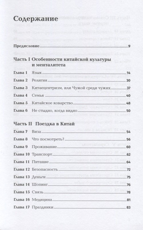 Ни хао! Как вести дела с китайскими партнерами