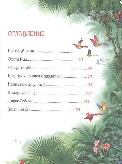 Маугли