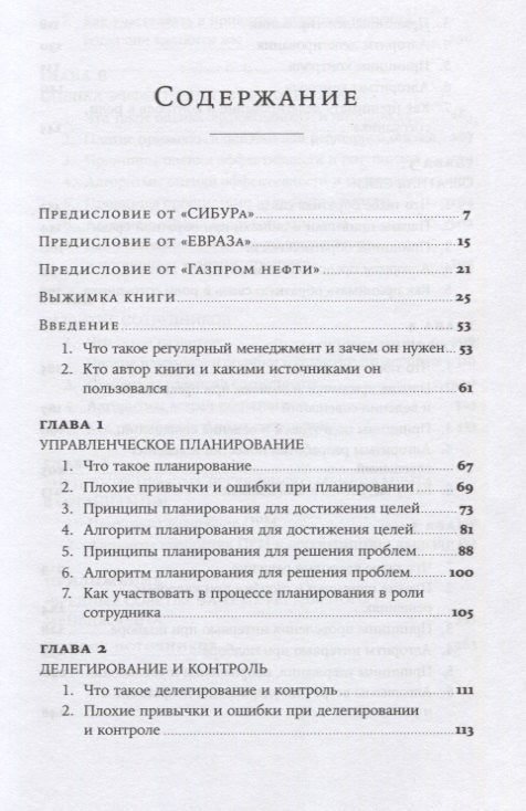 Практики регулярного менеджмента: Управление исполнением, управление командой