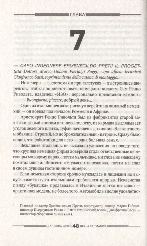 Bella Германия