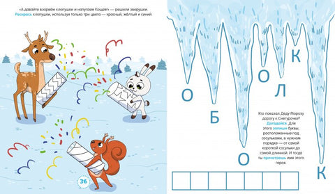 Новогодний квест. 65 веселых игр и заданий