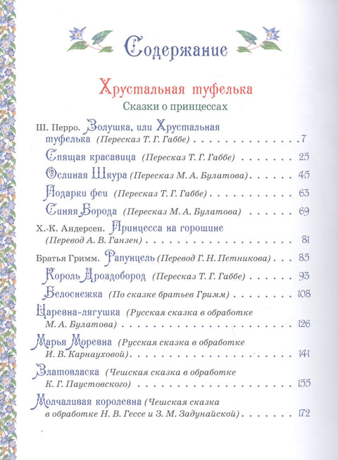 Все лучшие сказки для девочек