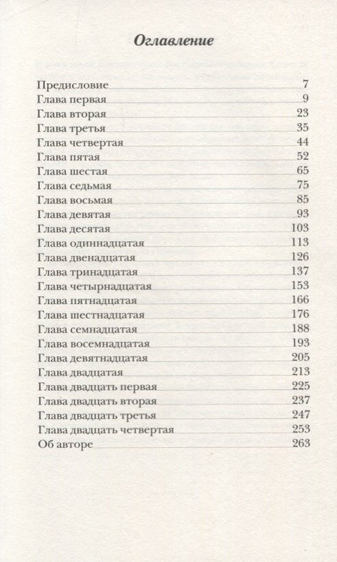 Как Гитлер украл розового кролика