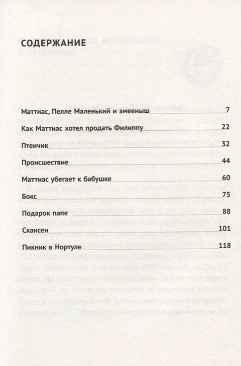Лето Маттиаса
