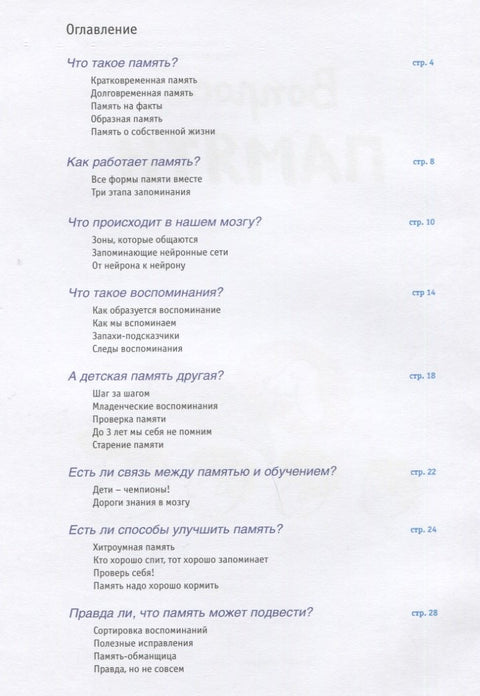 Вопросы памяти