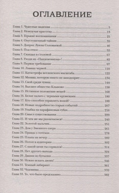 Дом у Змеиного озера