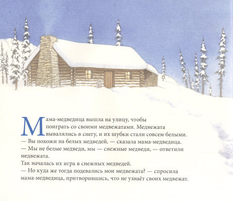 Снежные медведи