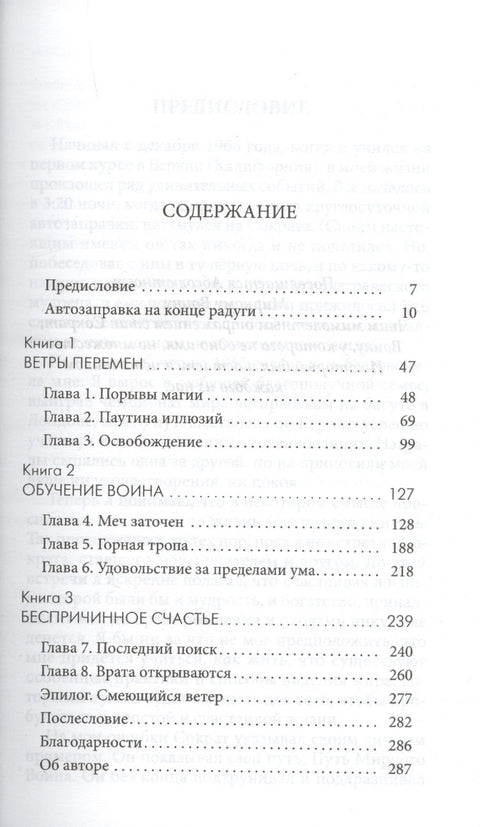 Мирный воин. Книга, которая меняет жизнь