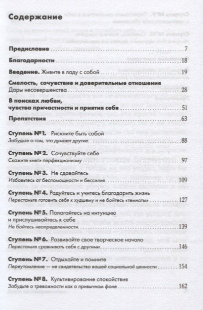 Дары несовершенства. Как полюбить себя таким, какой ты есть