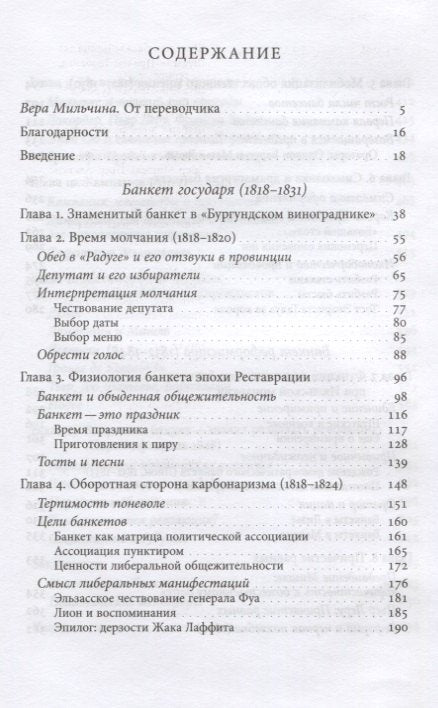 Čas banketů: Politika a symbolika jedné generace (1818–1848)