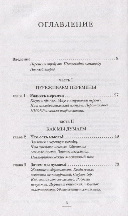 Эластичность. Гибкое мышление в эпоху перемен