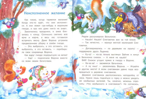 Самый маленький снеговик. Великая тайна