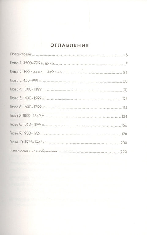 Světové dějiny v otázkách a odpovědích