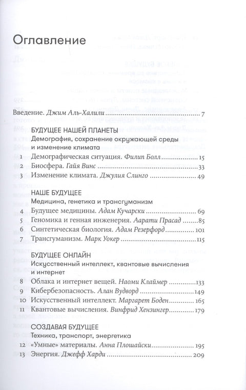 На что похоже будущее? Даже ученые не могут предсказать… или могут?