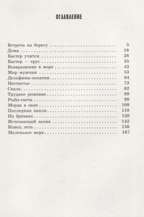 Бастер, ко мне!