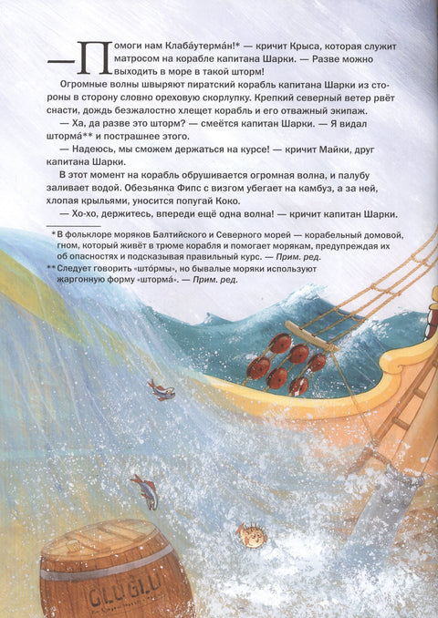 Капитан Шарки и гигантский осьминог