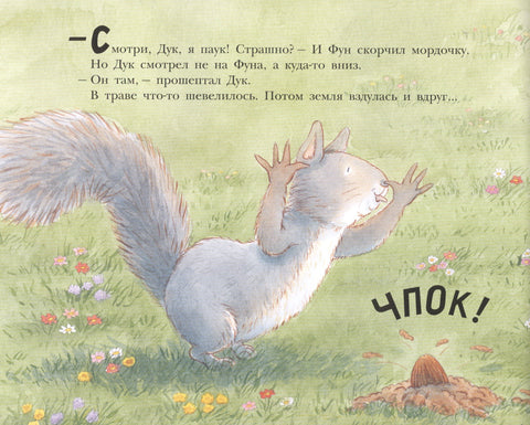 Живой орех. Для самых маленьких. 3-5 лет