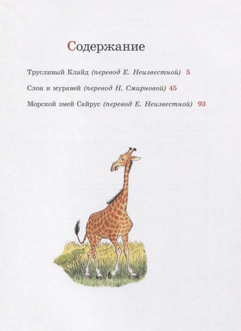 Трусливый Клайд