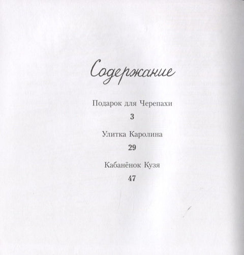 Кабанёнок Кузя