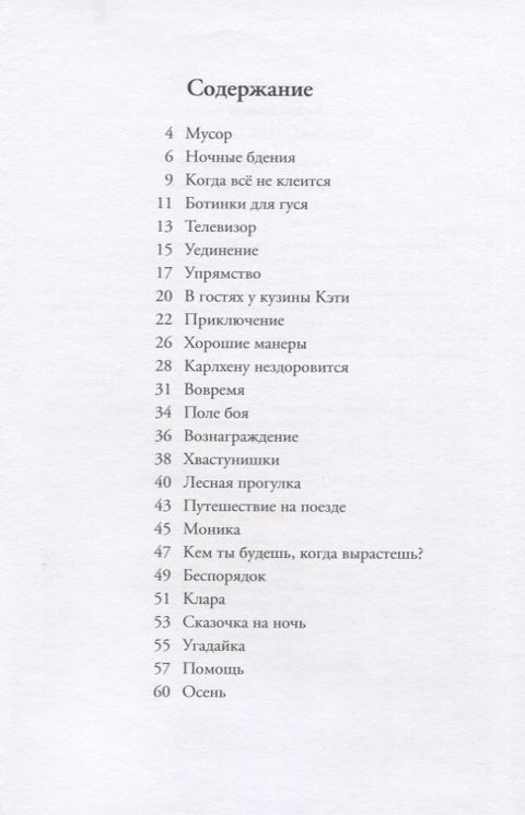 Карлхен упрямится: маленькие истории с картинками