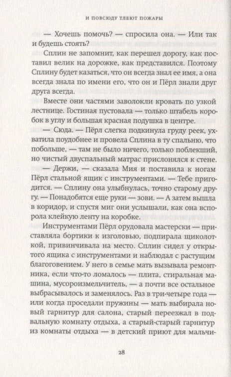 И повсюду тлеют пожары