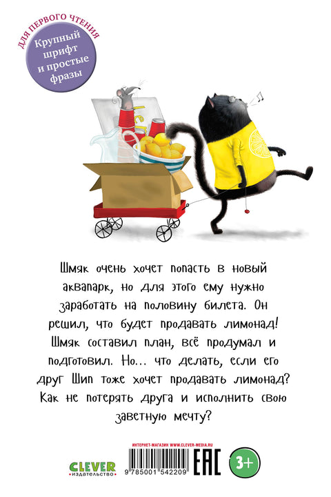 Котенок Шмяк. Маленький бизнесмен